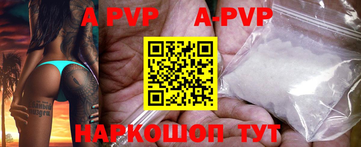 Альфа ПВП VHQ Городец