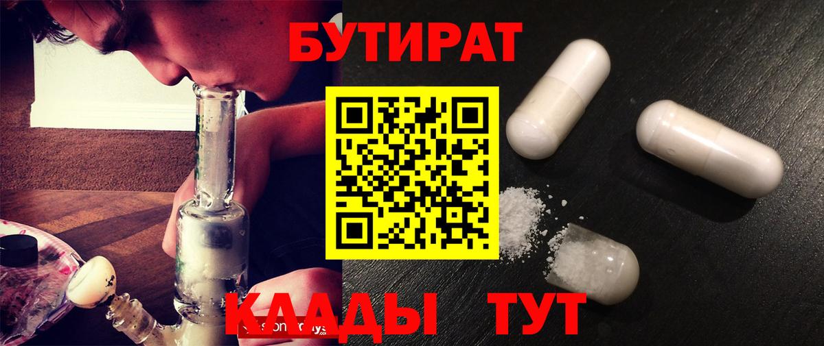 БУТИРАТ буратино Городец