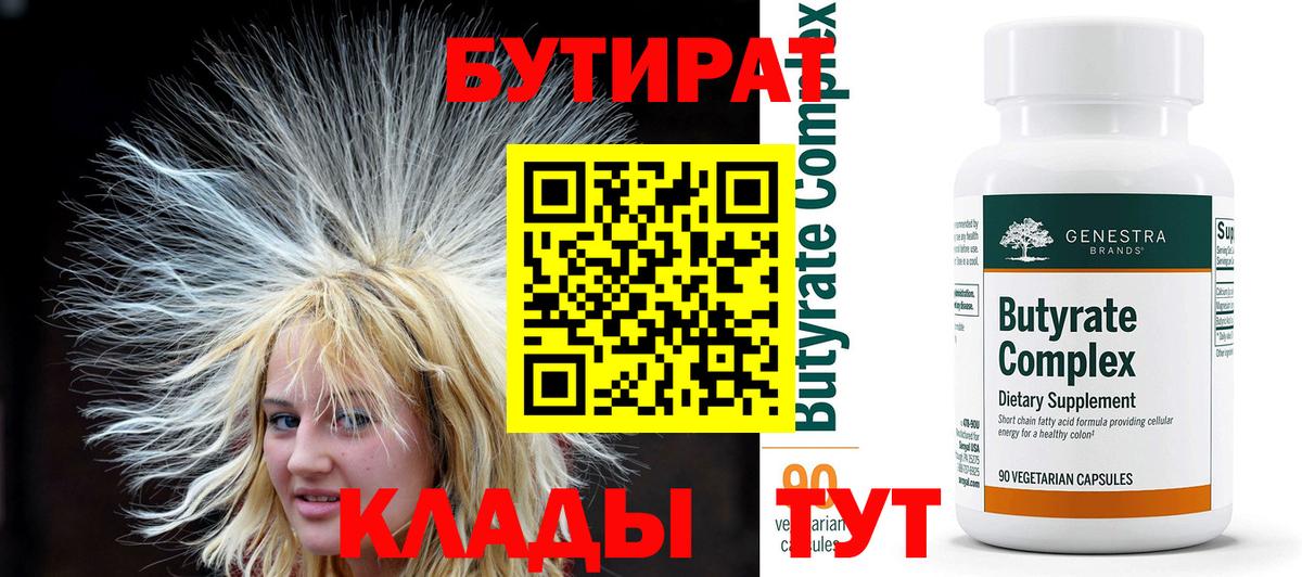 Городец  БУТИРАТ оксибутират  Вход с VPN 