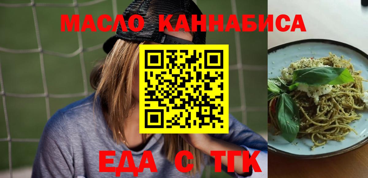 Городец  Печенье с ТГК конопля  Вход с VPN 