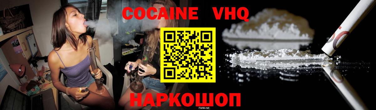 Кокаин  КОКАИН FishScale  Городец  Cocaine 97% 
