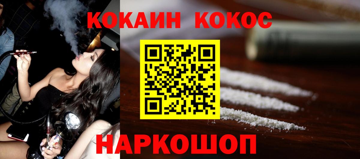 Кокаин VHQ  Вход с VPN  Cocaine Columbia  Городец 