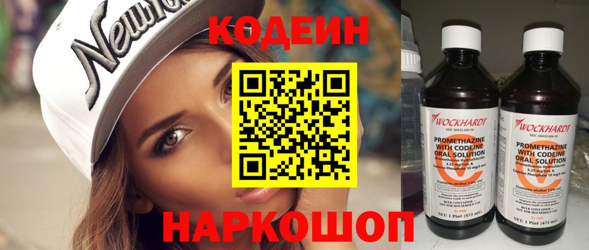 Кодеин напиток Lean (лин)  Городец 