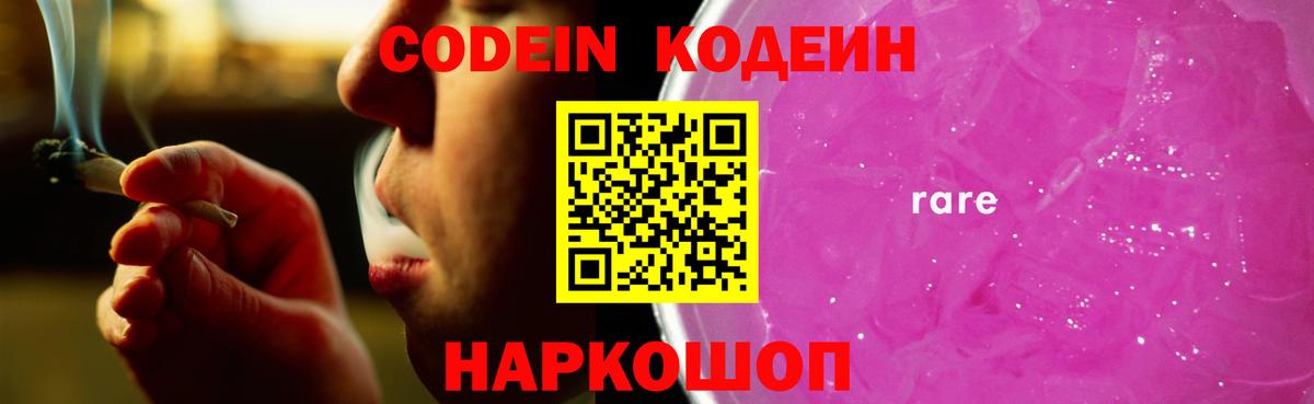 Codein Purple Drank Городец