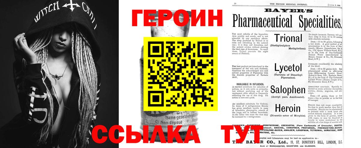 Героин белый Городец