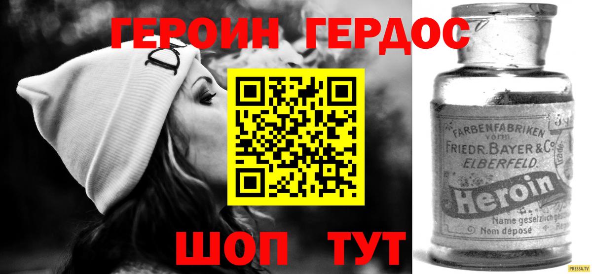 Городец  ГЕРОИН афганец  Вход с VPN 