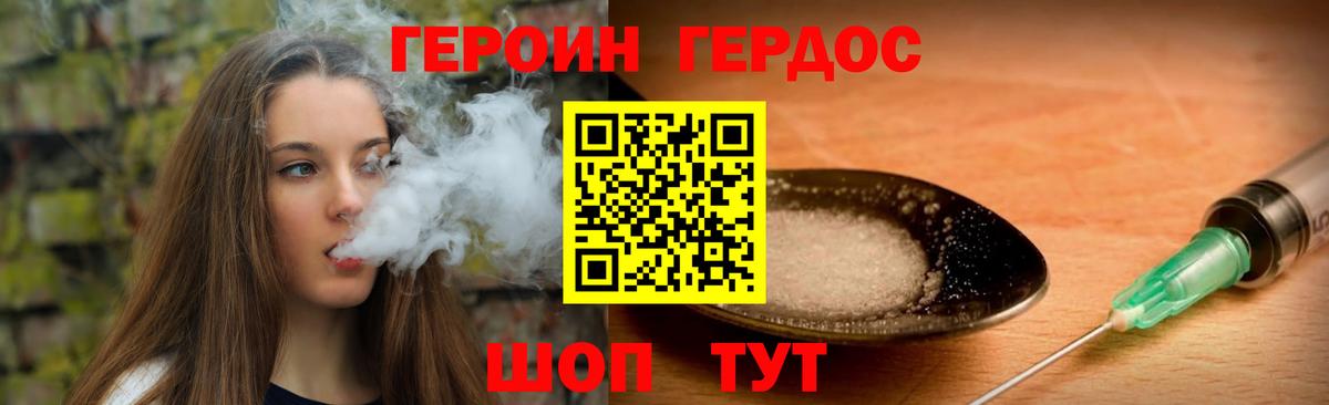 ГЕРОИН VHQ Городец