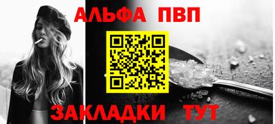 альфа пвп Волжск