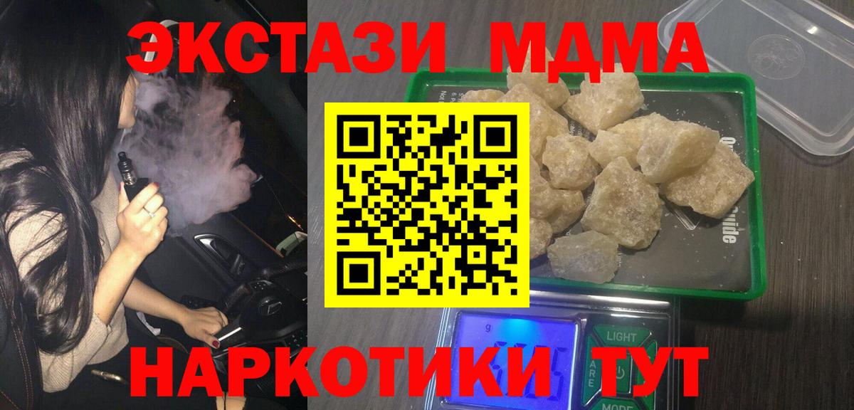 МДМА VHQ  Вход с VPN  МДМА crystal  МДМА  Городец 