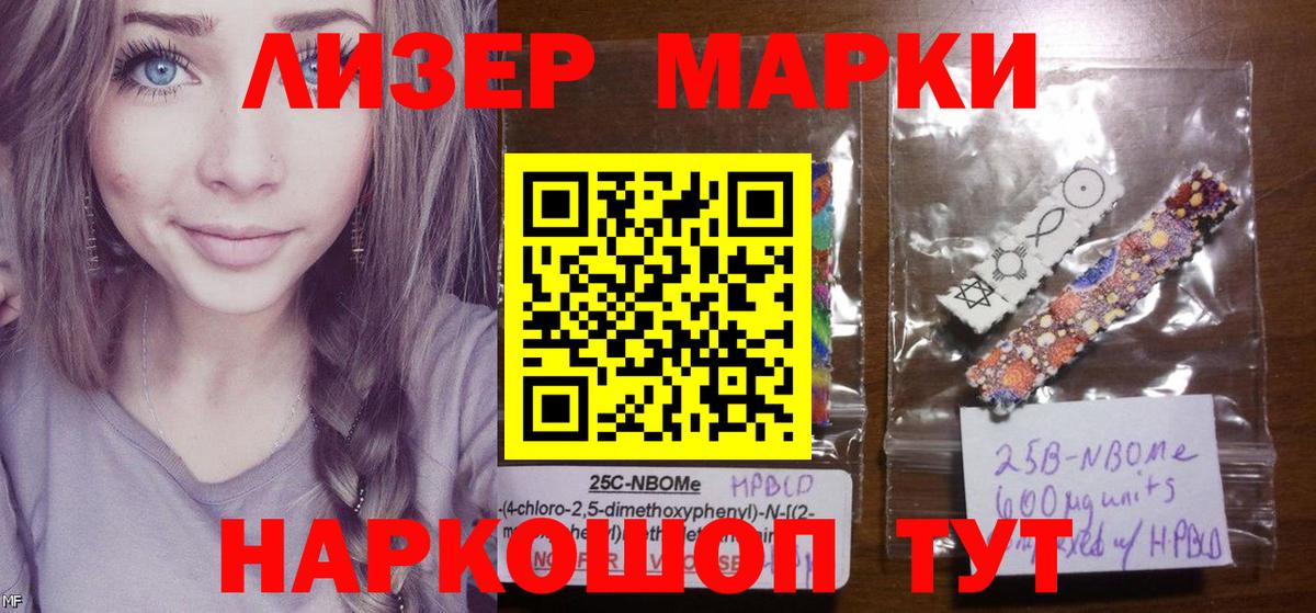 Марки 25I-NBOMe 1,8мг Городец